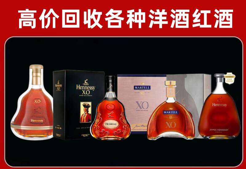 宜昌市回收轩尼诗
