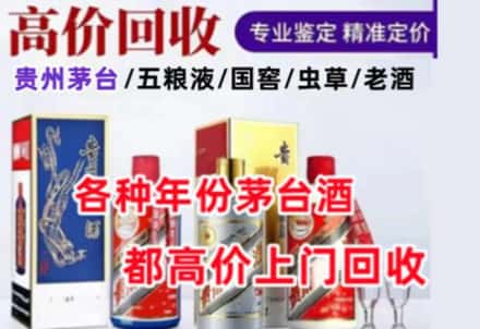宜昌市名酒回收店